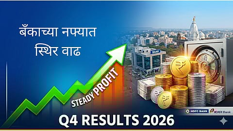 कर्जवाढीमुळे भारतीय बँकांच्या नफ्यात स्थिर वाढ