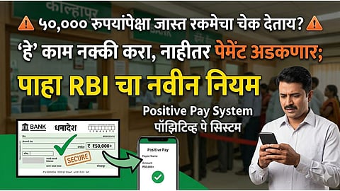 RBI New Banking Rules April 2026 - Positive Pay System
