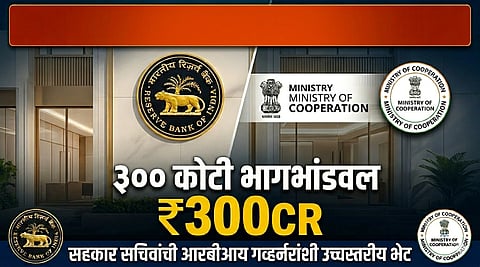 RBI Governor Meeting with Ministry