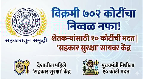 महाराष्ट्र राज्य सहकारी बँक (MSC Bank)