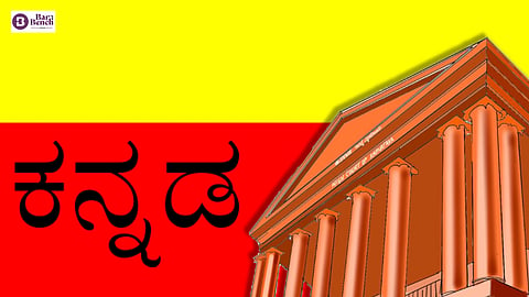 Kannada, Karnataka High Court