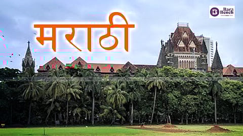 Bombay HC with Marathi