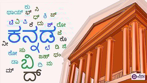 Karnataka HC, Kannada