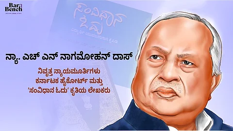 ಐವತ್ತನೇ ಮುದ್ರಣ ಕಂಡ ʼಸಂವಿಧಾನ ಓದುʼ ಕೃತಿ: ಲೇಖಕ ನ್ಯಾ. ನಾಗಮೋಹನ್ ದಾಸ್ ಅವರ ವಿಶೇಷ ಸಂದರ್ಶನ
