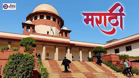 supreme court with marathi