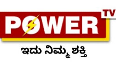 ಪರವಾನಗಿ ನವೀಕರಿಸದ ಆರೋಪ: ಪವರ್ ಟಿ ವಿ ಕಾರ್ಯ ಚಟುವಟಿಕೆ ಸ್ಥಗಿತಕ್ಕೆ ಹೈಕೋರ್ಟ್ ಆದೇಶ