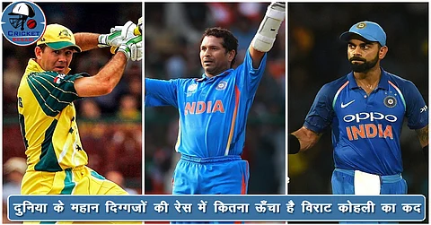 ये हैं क्रिकेट के 10 दिग्गज Cricketers, जाने विराट कोहली किस स्थान पर हैं