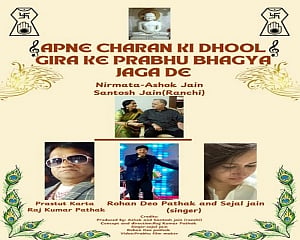New Jain bhajan ‘Apne Charan Ki Dhool ..’ released
