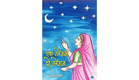 Fleeting Emotions, Meandering Lives: ‘Ek Tarengan, Do Tarengan’