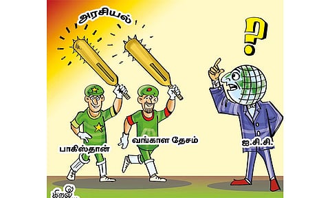 கிரிக்கெட் போட்டியில் அரசியலும், மதமும் நுழைவதா?
