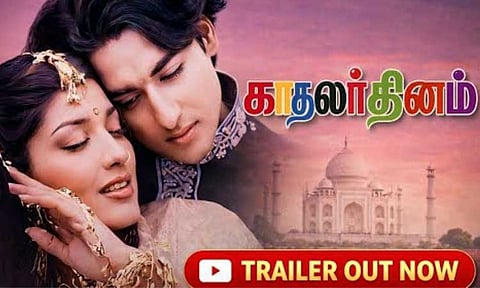 ‘காதலர் தினம்’ படத்தின் ரீ-ரிலீஸ் டிரெய்லர் வெளியீடு