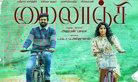 "மைலாஞ்சி" படம் எப்படி இருக்கிறது?- விமர்சனம்