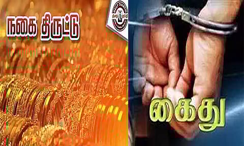 பெங்களூரில் ரூ.4 கோடி மதிப்புள்ள தங்க நகைகள் திருட்டு: வங்கி உதவி மேலாளர் கைது