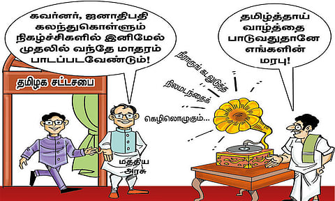 சட்டசபையில் வந்தே மாதரம் பாடலா?