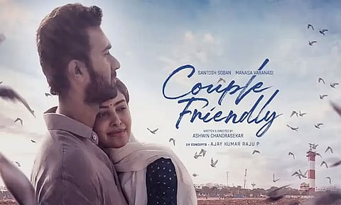 “கப்புள் பிரண்ட்லி” சினிமா விமர்சனம்