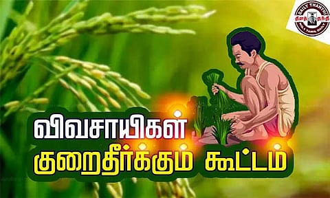 தூத்துக்குடியில் நாளை விவசாயிகள் குறை தீர்க்கும் கூட்டம்: கலெக்டர் தகவல்
