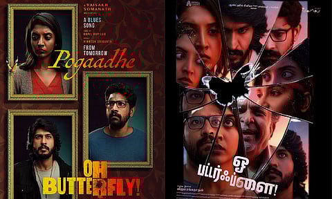 “ஓ பட்டர்பிளை” படத்தின் பர்ஸ்ட் சிங்கிள் நாளை வெளியீடு