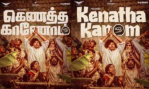 யோகி பாபுவின் புதிய படத்தின் டைட்டில் வெளியானது!