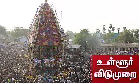 விழுப்புரம் மாவட்டத்திற்கு இன்று உள்ளூர் விடுமுறை