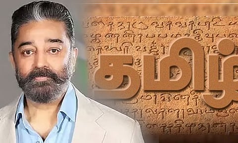 "மொழியால் உருவானேன், மொழிவதால் வாழ்கின்றேன்" - கமல்ஹாசன் உலக தாய்மொழி தின வாழ்த்து