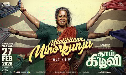 “தாய் கிழவி” படத்தின் 2வது பாடல் வெளியானது