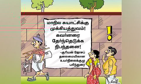 மாநில சுயாட்சிக்கு வித்திட்ட தமிழ்நாடு