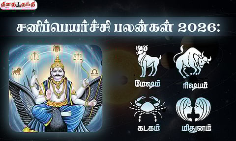 சனிப்பெயர்ச்சி பலன்கள் 2026