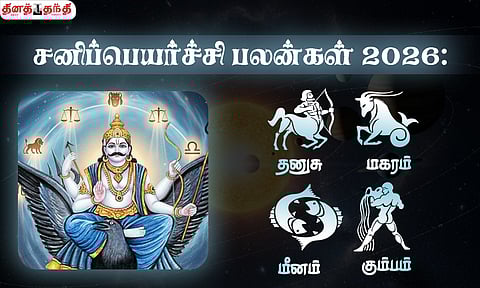 சனிப்பெயர்ச்சி பலன்கள் 2026