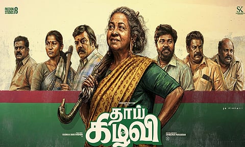 “தாய் கிழவி” படத்தின் முதல் நாள் வசூல் எவ்வளவு தெரியுமா?
