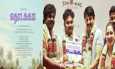 விதார்த் நடிக்கும் “தொடக்கம்” படத்தின் டைட்டில் போஸ்டர் வெளியீடு