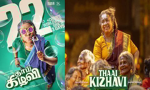 3 நாட்களில் ரூ.22 கோடி வசூலித்த “தாய் கிழவி” திரைப்படம்