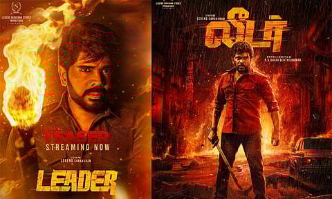 லெஜண்ட் சரவணாவின் “லீடர்” இசைவெளியீட்டு விழா அப்டேட்