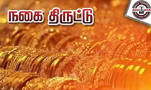 ரூ. 5.66 லட்சம் மதிப்புள்ள நகைகள் திருட்டு: பெண் ஊழியர் கைவரிசை