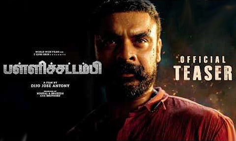 டொவினோ தாமஸின் 'பள்ளிச்சட்டம்பி' பட டீசர் வெளியானது