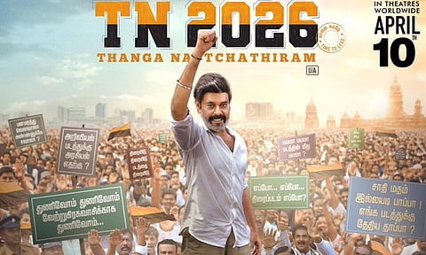 'தங்க நட்சத்திரம்' படத்தின் பர்ஸ்ட் லுக் போஸ்டர் வெளியீடு