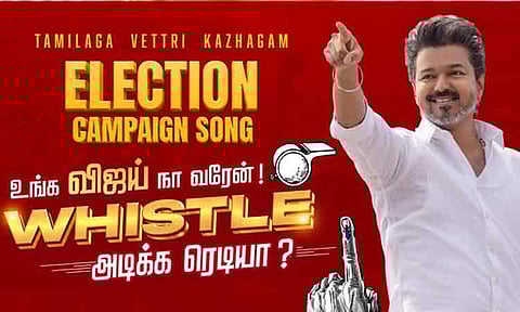 விசில் அடிக்க ரெடியா..? - த.வெ.க. தேர்தல் பிரசார பாடலை வெளியிட்ட விஜய்