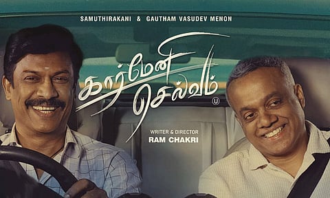 "கார்மேனி செல்வம்" திரைப்பட விமர்சனம்
