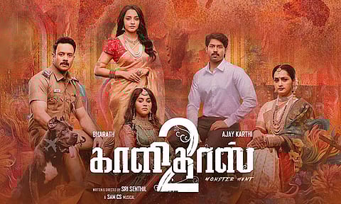 இரண்டு நாட்களில் “காளிதாஸ் 2” திரைப்படம் செய்துள்ள வசூல்.. எவ்வளவு தெரியுமா?