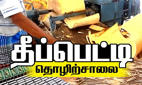 ஈரான் போரால் மூலப்பொருட்கள் விலை உயர்வு: 12-ந்தேதி முதல் தீப்பெட்டி தொழிற்சாலைகள் மூடல்