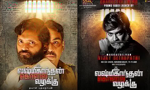 “லக்ஷ்மிகாந்தன் கொலை வழக்கு” படத்தின் கதாபாத்திர அறிமுக அப்டேட்