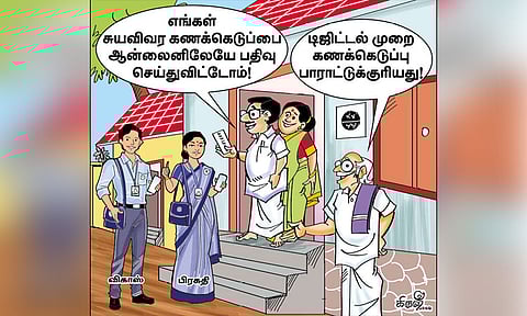 நாமாகவே பதிவு செய்ய முடியும் கணக்கெடுப்பு