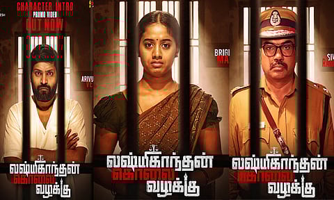 “லக்ஷ்மிகாந்தன் கொலை வழக்கு” படத்தின் கதாபாத்திர அறிமுக வீடியோ வெளியீடு