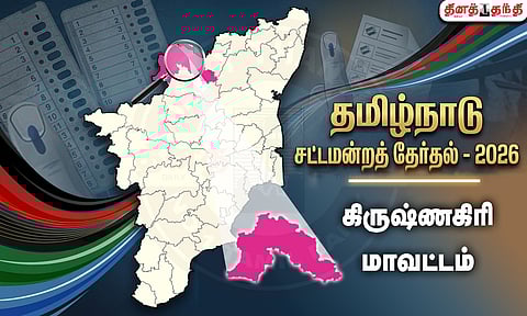 கிருஷ்ணகிரி மாவட்டம்