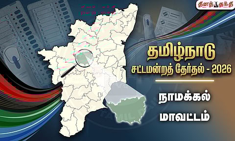 நாமக்கல் மாவட்டம்