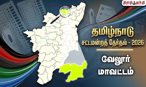 வேலூர் மாவட்டம்