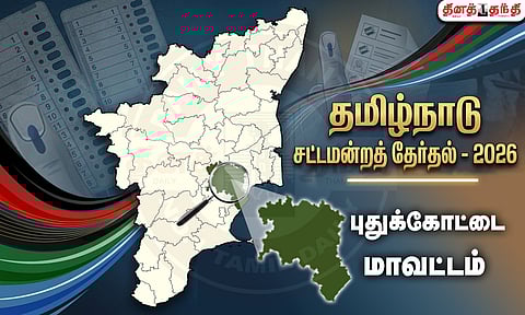 புதுக்கோட்டை மாவட்டம்