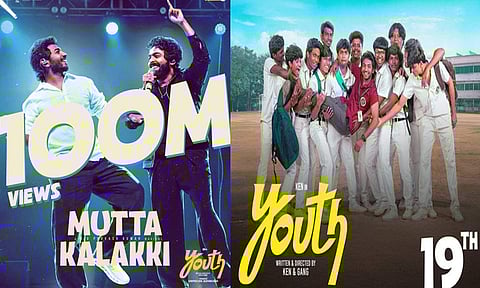 10 கோடி பார்வைகளை கடந்த “யூத்” படத்தின் “முட்ட கலக்கி” பாடல்