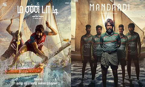 தமிழ்ப் புத்தாண்டு வாழ்த்து தெரிவித்து போஸ்டர் வெளியிட்ட “மண்டாடி” படக்குழு