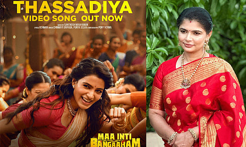 சின்மயி குரலில் சமந்தா நடித்துள்ள ‘மா இன்டி பங்காரம்’ படத்தின் பர்ஸ்ட் சிங்கிள் வெளியானது