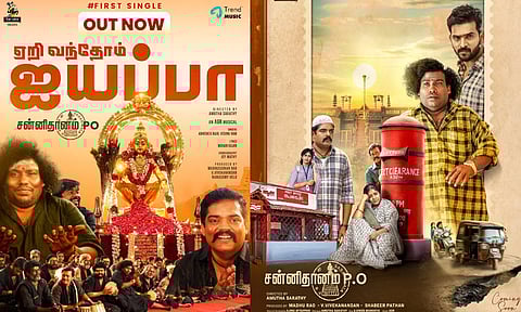 யோகி பாபுவின் “சன்னிதானம் பிஓ” படத்தின் பர்ஸ்ட் சிங்கிள் வெளியானது